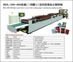 高速中封/四邊封/側(cè)封制袋機